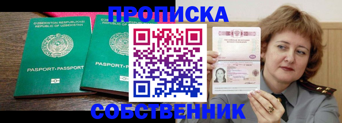 прописка иностранных граждан в Мордовии