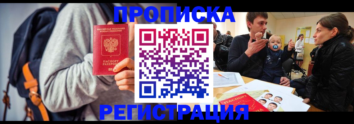 прописка гарантия в Мордовии