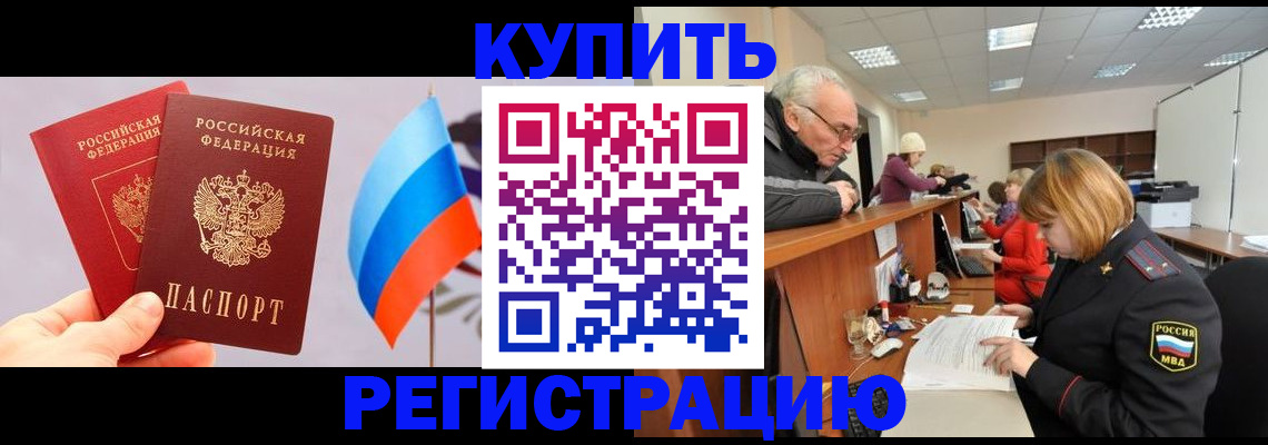 купить прописку в Мордовии