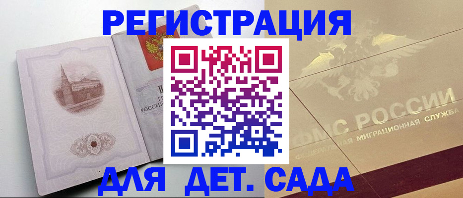 регистрация для дет. сада в Мордовии