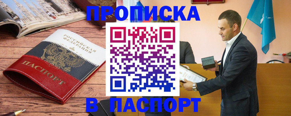 прописка в квартире в Мордовии